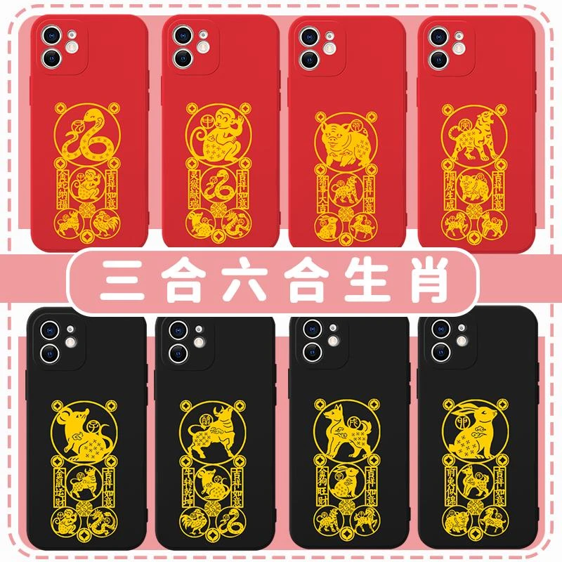 适用于三合六合生肖手机壳十二苹果16华为mate60红色iPhone手机壳