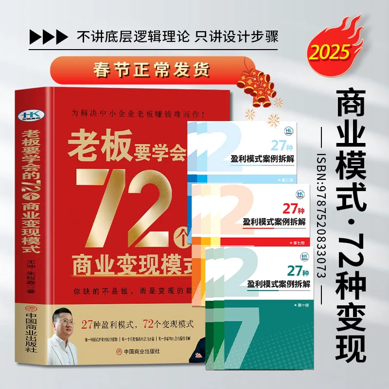 TA【2025正版王冲新书】72种商业变现模式+68集课程+10册案例-ja