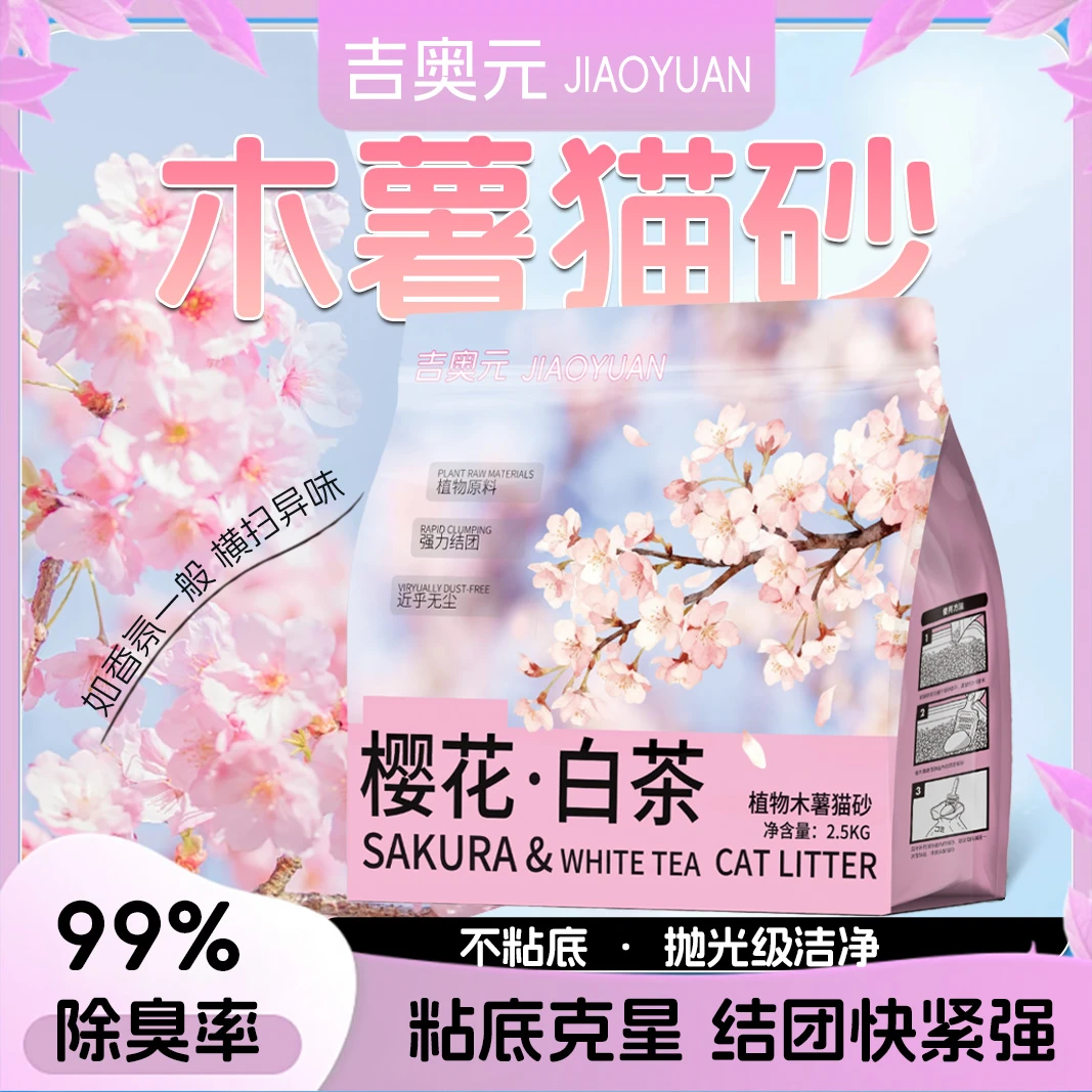 无尘除臭植物猫砂天然去尿味不粘底低粉尘猫咪生活必备用品2.5kg