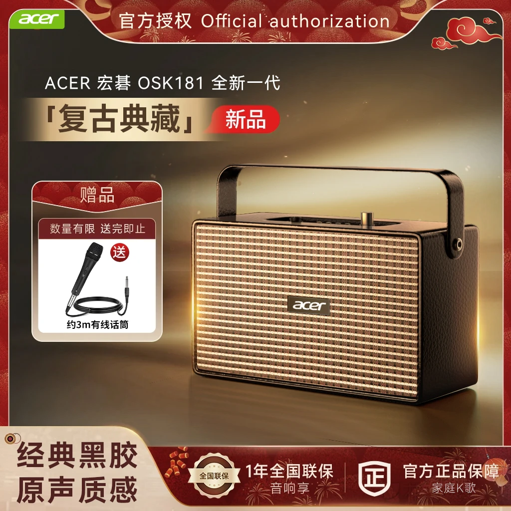 acer/宏碁2025新款复古蓝牙音响家庭麦克风室内高清解析音质通用