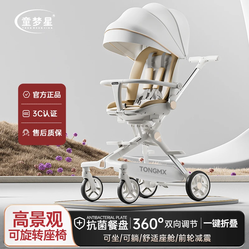 童梦星遛娃神器双向婴儿手推车可坐可躺便携折叠高景观儿童遛娃车