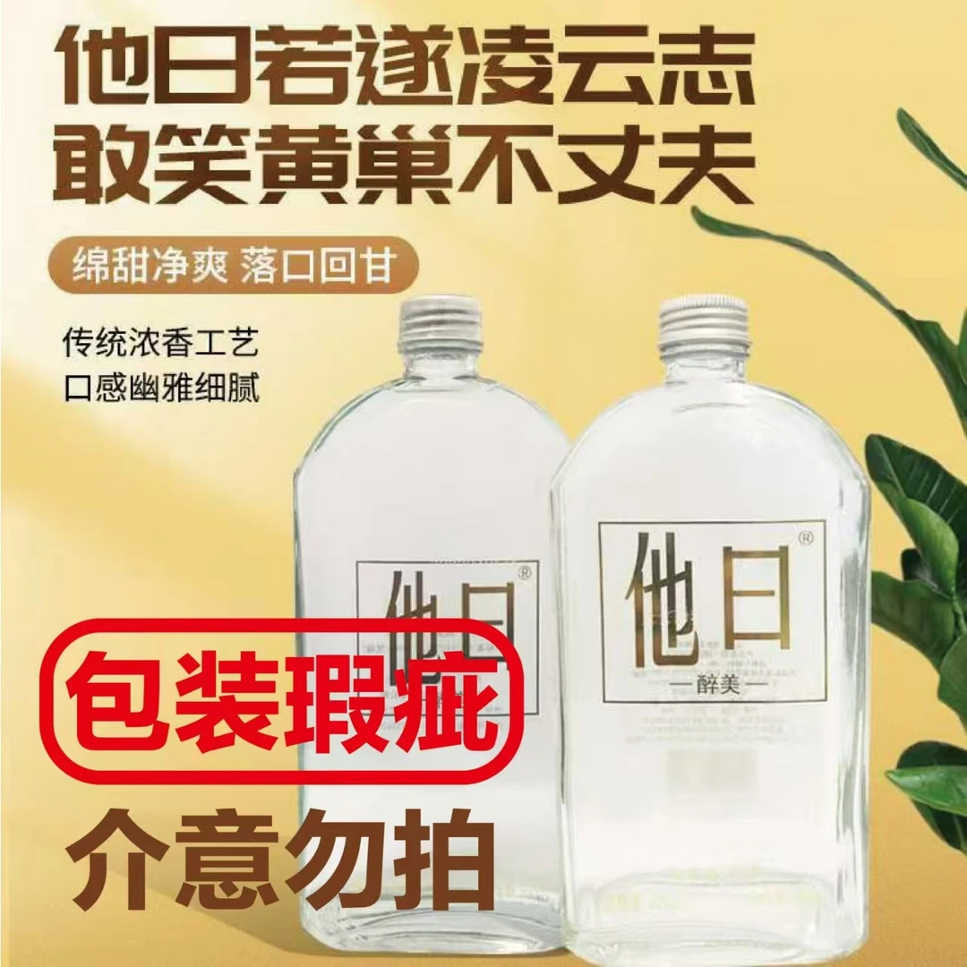 他日醉美【春节大促】泸州单粮浓香型白酒42度500ml