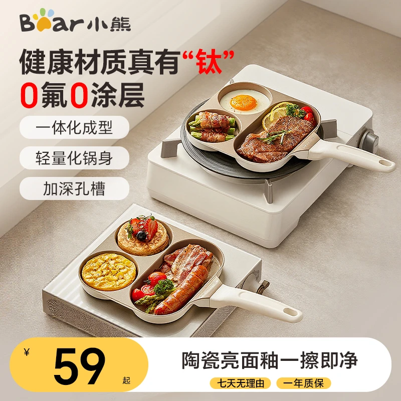 小熊三合一健康材质不粘锅早餐锅煎蛋玉子烧煎牛排蛋堡神器可明火