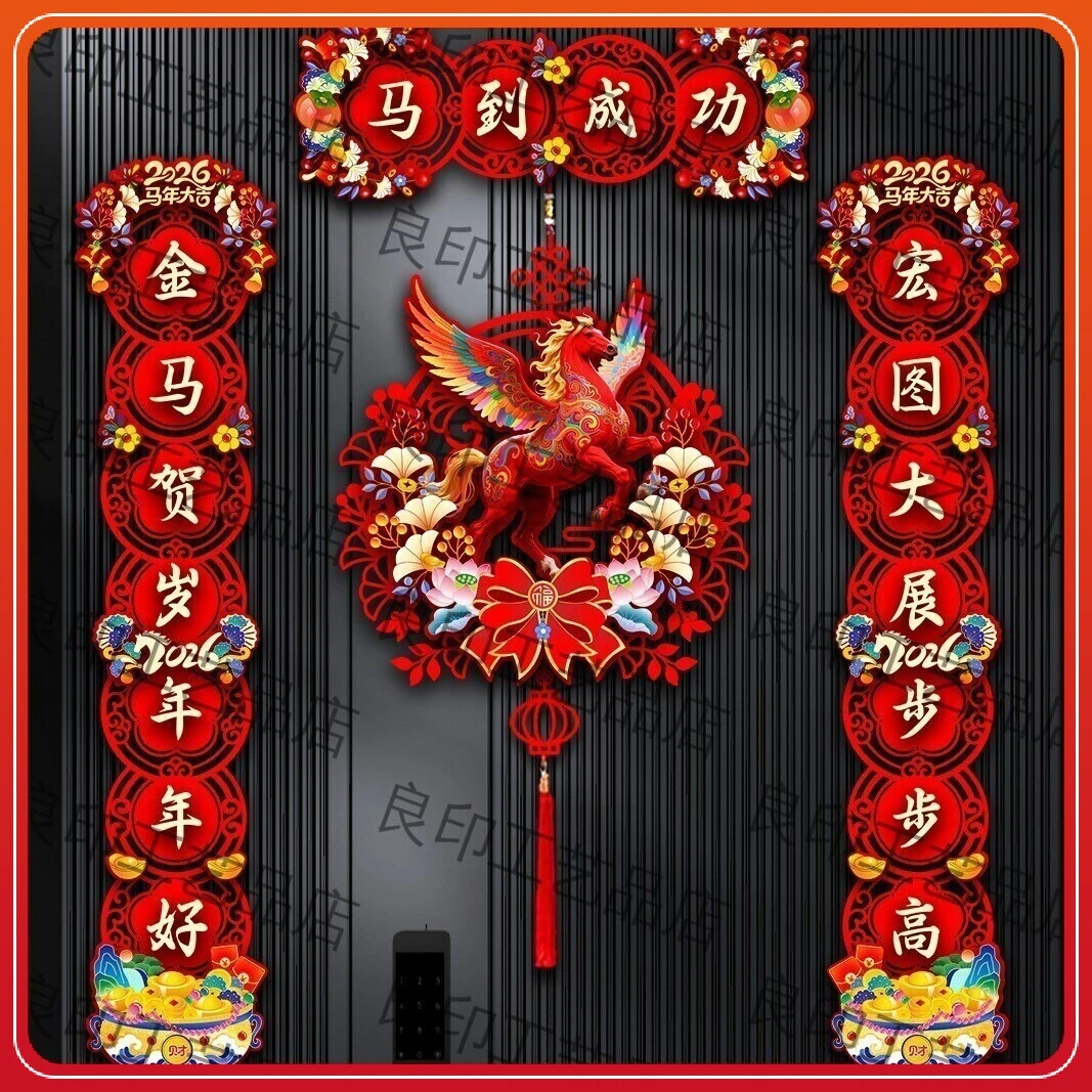 2026新款马年对联新年过节大门布置福字门贴春节门联装饰挂件春联