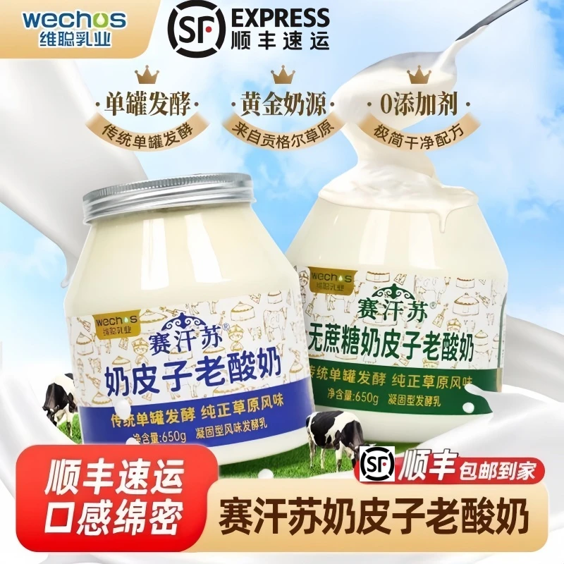 【达人专属】赛汗苏内蒙古传统奶皮子酸奶单罐发酵650g经典低温酸奶