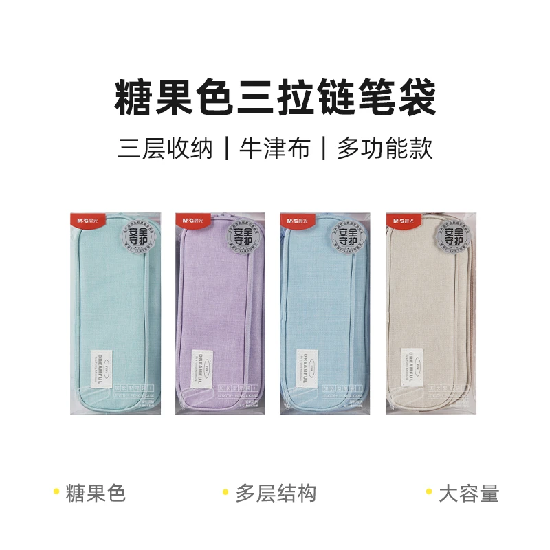 晨光 APB932py 糖果色三拉链笔袋 牛津布 三层收纳学生考研用