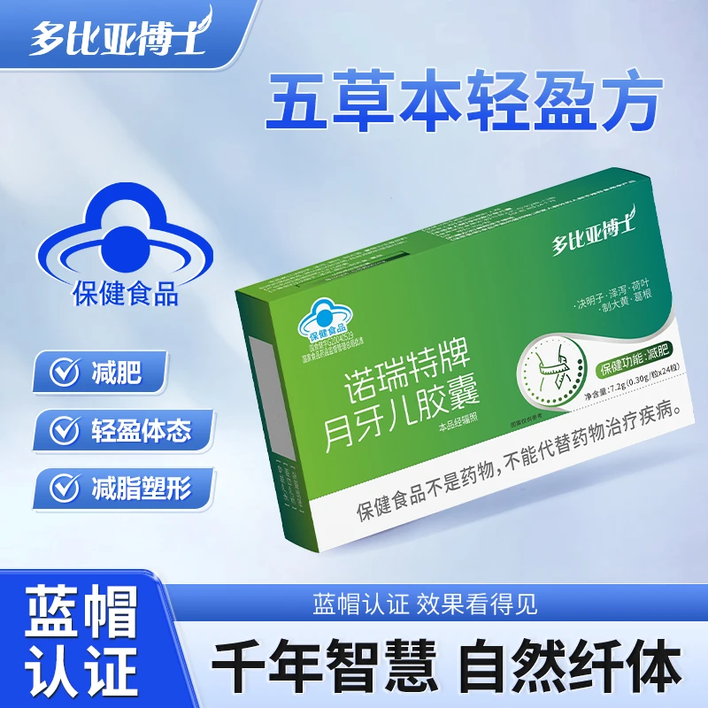 6.0全新升级版月牙儿胶囊瘦身快速燃脂蓝帽子健康推荐(达人专属）