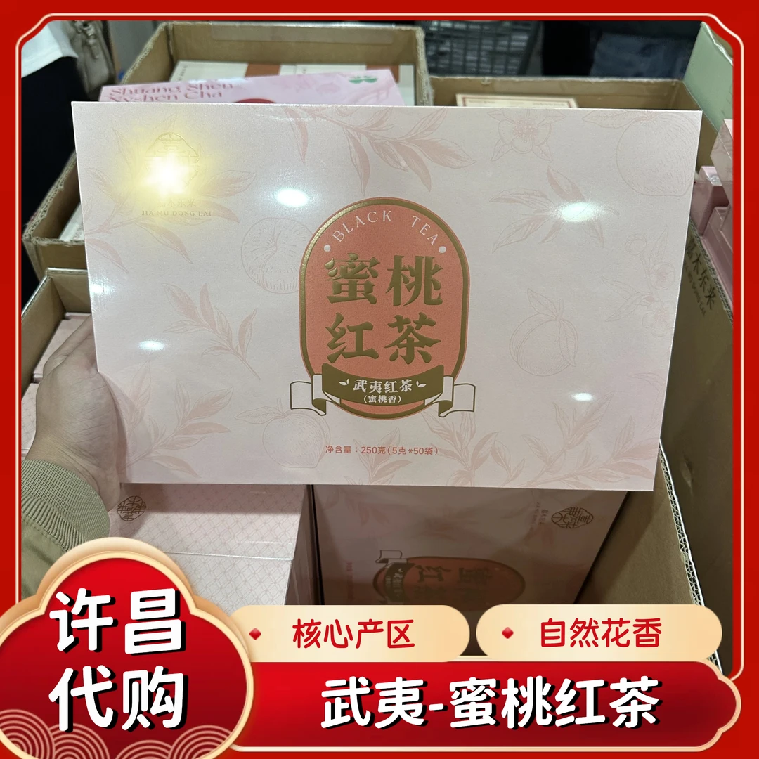 许昌茶叶超市代采水蜜桃香小种红茶武夷山红茶250g礼盒装正品代购