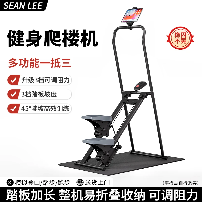 SEANLEE多功能踏步机室内攀爬架爬楼机健身家用锻炼爬坡登山机