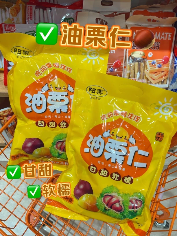 【小星家】阳栗板栗