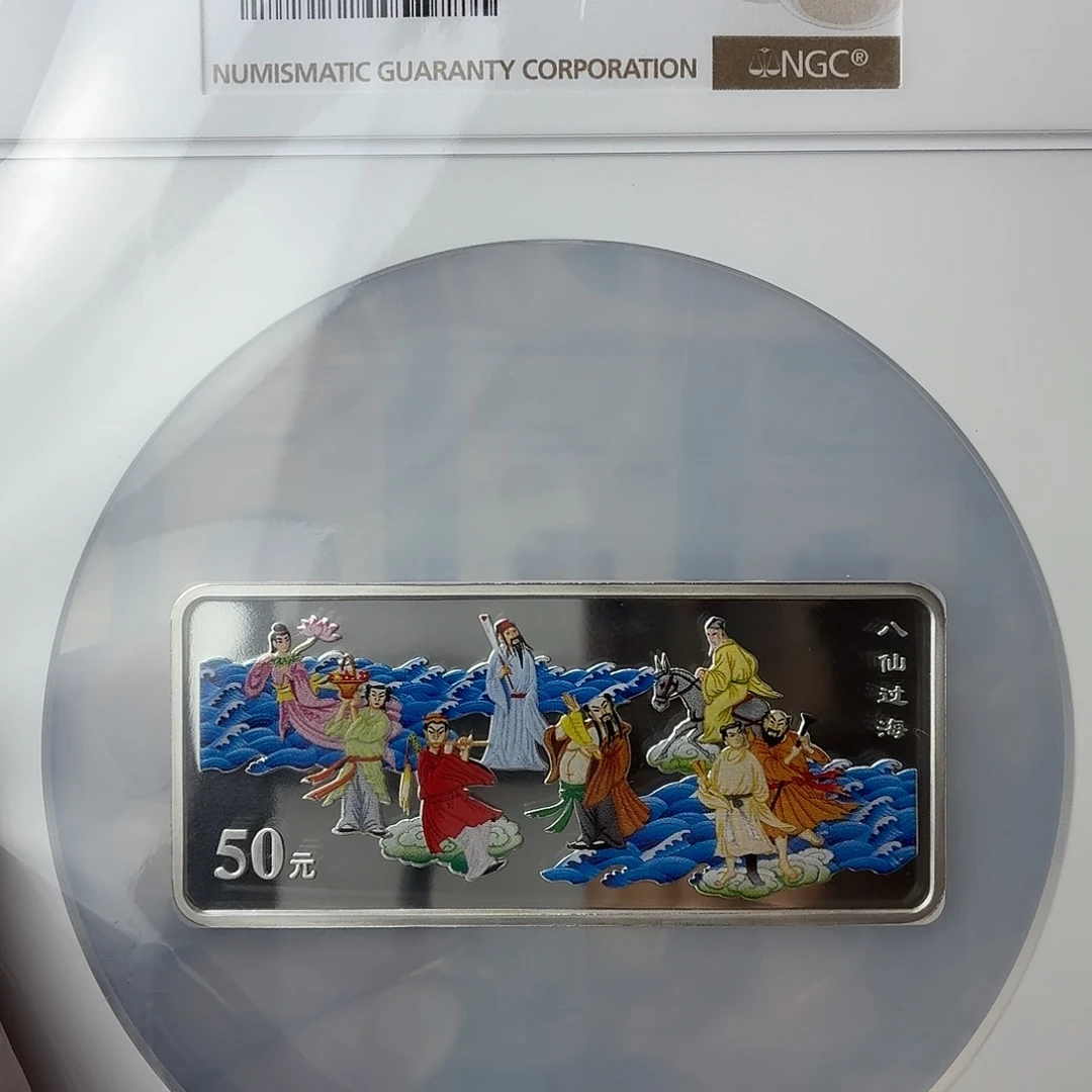 纯银2001年八仙过海银币69分