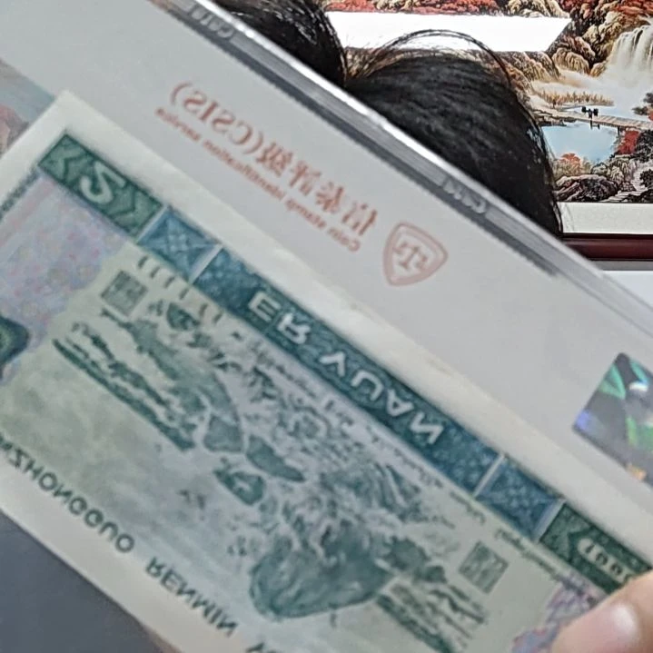 蒙文全变（号码随机发货）纸币评级币