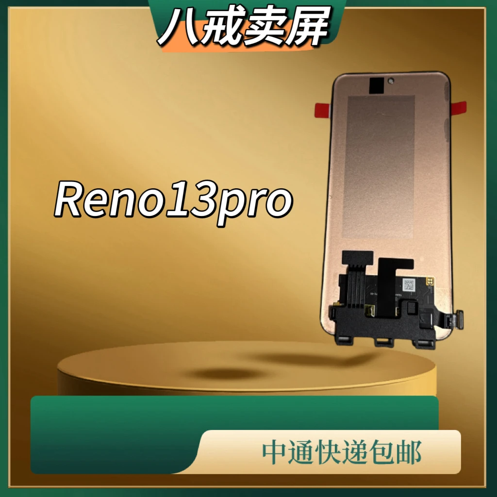 适用于Reno13pro手机液晶显示屏