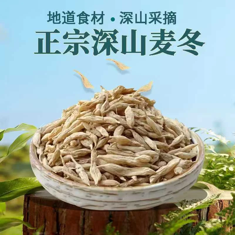【深山麦冬】天然无熏硫自然晾晒 正宗山货自然深山精选