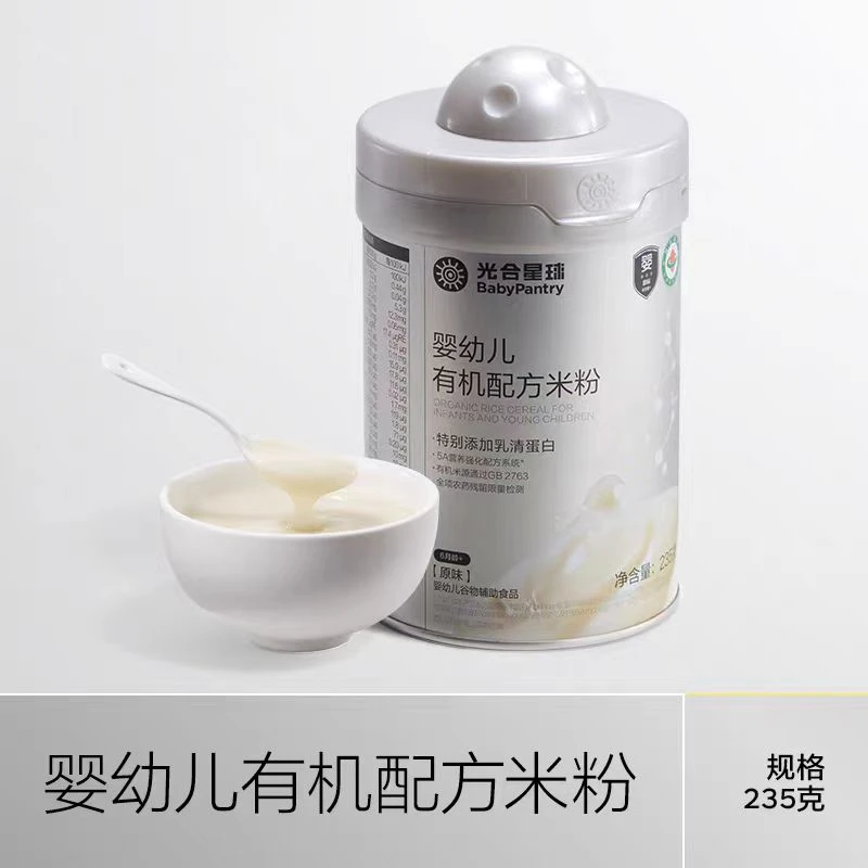 光合星球婴幼儿有机配方米粉5A呵护 低敏配方 易溶入水 口感细腻