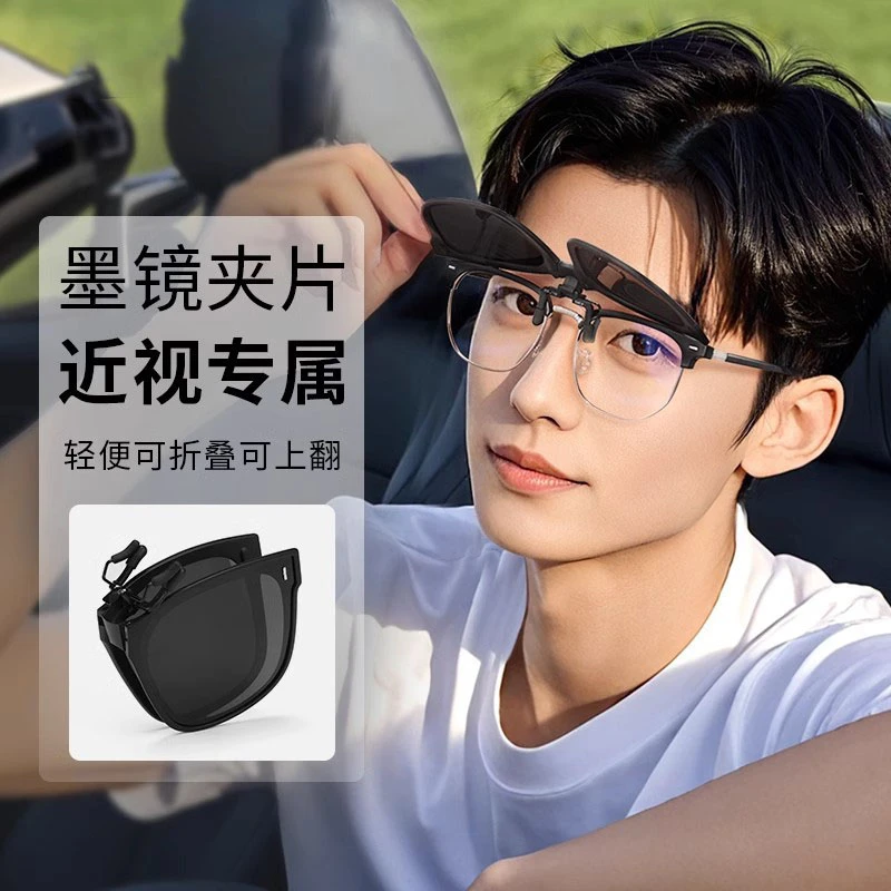 可折叠近视眼镜墨镜夹片男款可上翻偏光防紫外线太阳眼镜开车专用