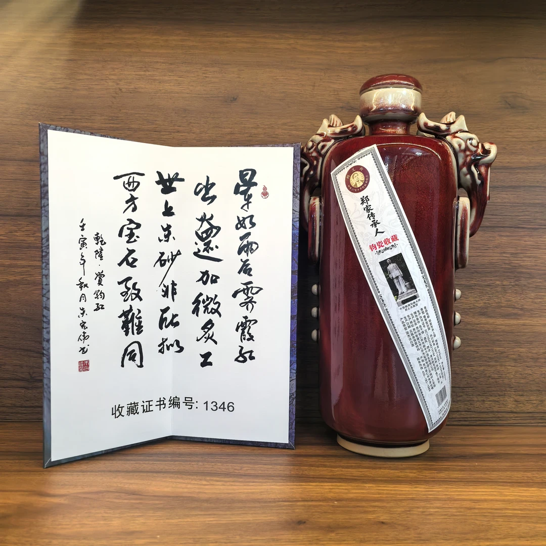 郑祖烧坊钧瓷收藏郑家传承酒53°ML酱香型白酒53%Vol53%Vol