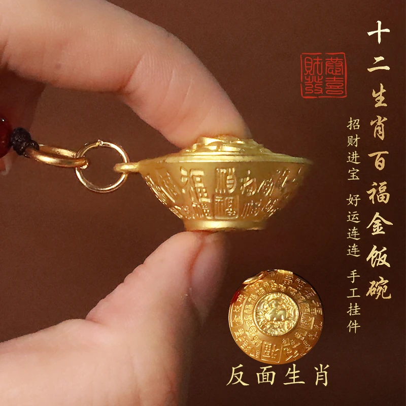 【先生推荐】普陀十二生肖金饭碗转转钥匙扣可旋转可随身可车载