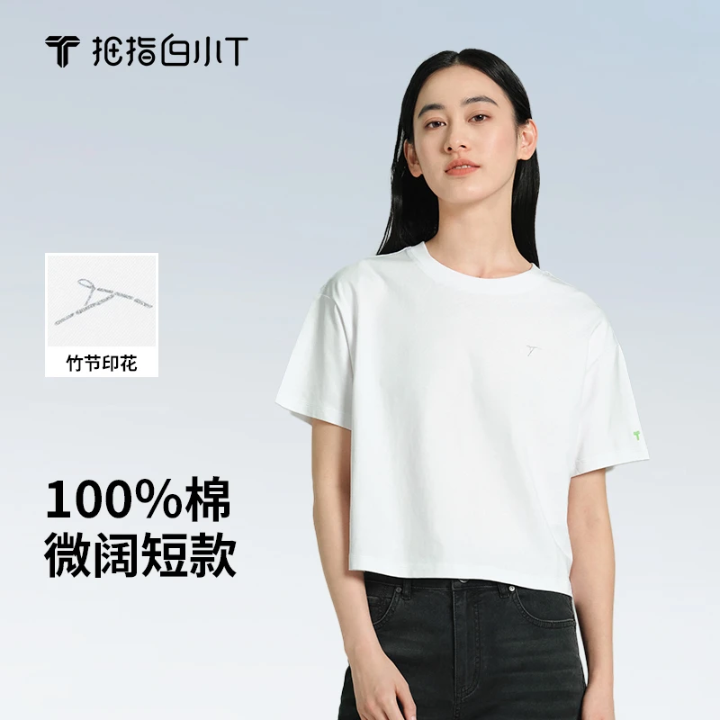 【白小T】2025新款女士微阔圆领夏季短款短袖T恤百搭辣妹风高级感女