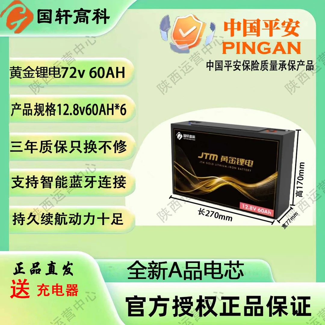 国轩高科JTM黄金锂电72V60Ah蓝牙款电动车电池续航翻倍外卖必备