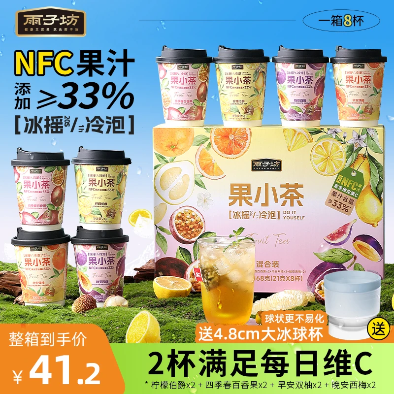 雨子坊果小茶NFC果汁冷泡双柚西梅富含VC独立杯装果茶TL