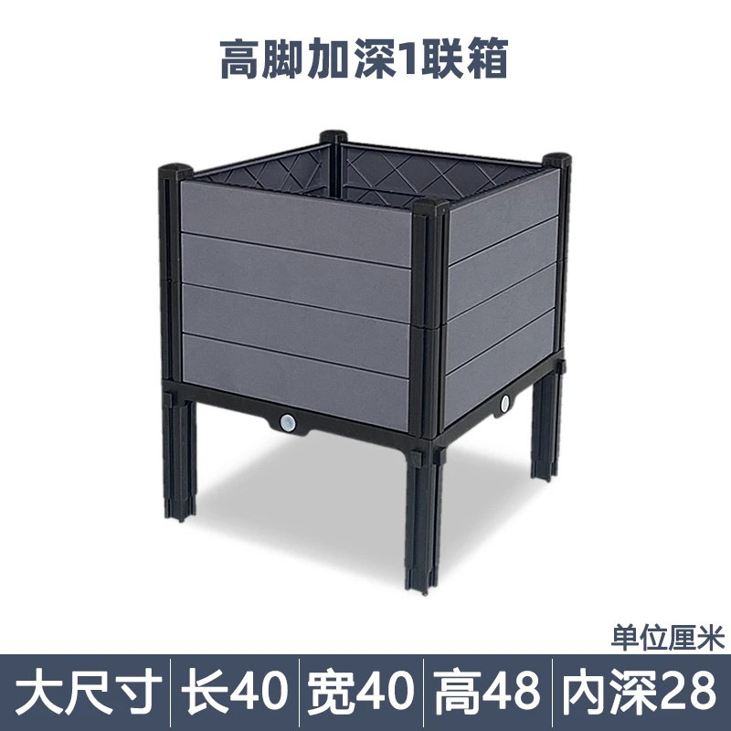 【新款高脚加深一联箱】家庭庭院专用种花种菜大号升级款花盆种植箱