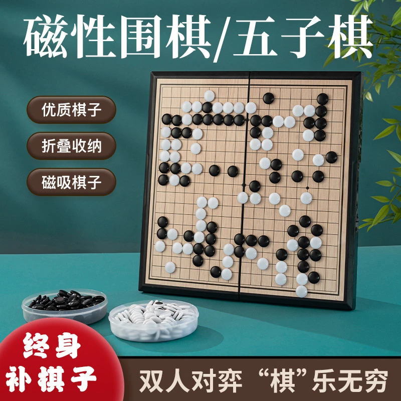 Y19路围棋磁吸五子棋儿童初学套装标准棋盘便携式带磁性棋子小学