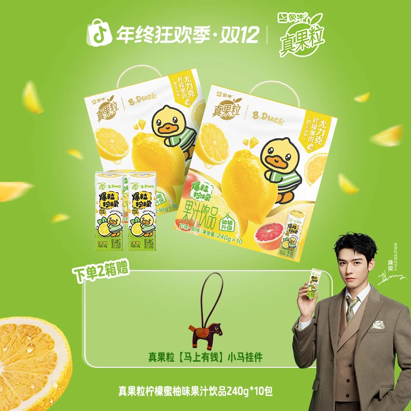 【龚俊专属-2箱】真果粒柠檬蜜柚味风味饮料240g×10包【ZB】
