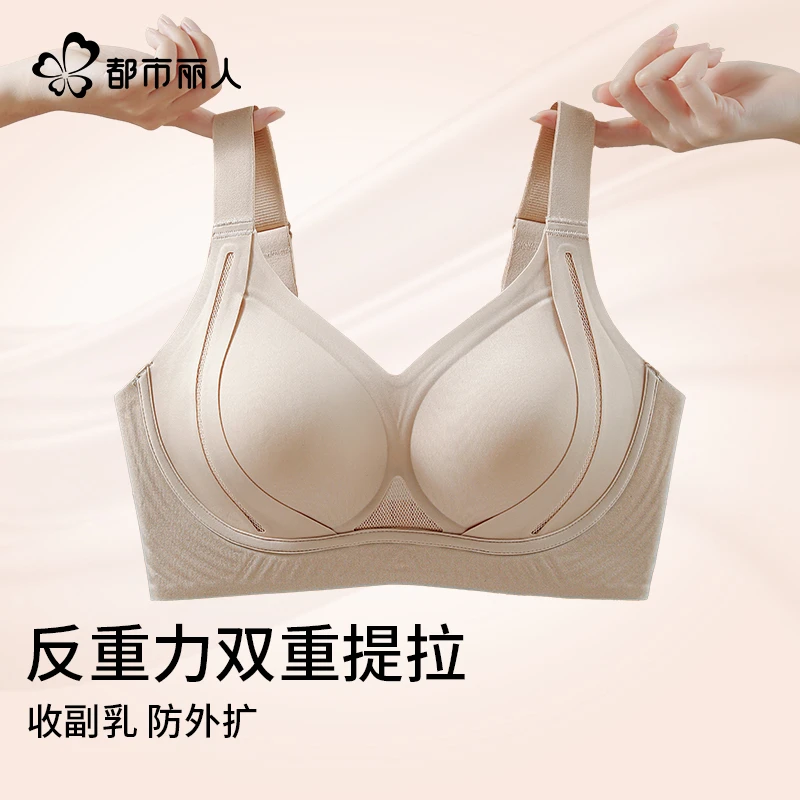 都市丽人提拉内衣女士收副乳小胸聚拢防下垂无痕调整型文胸罩新款