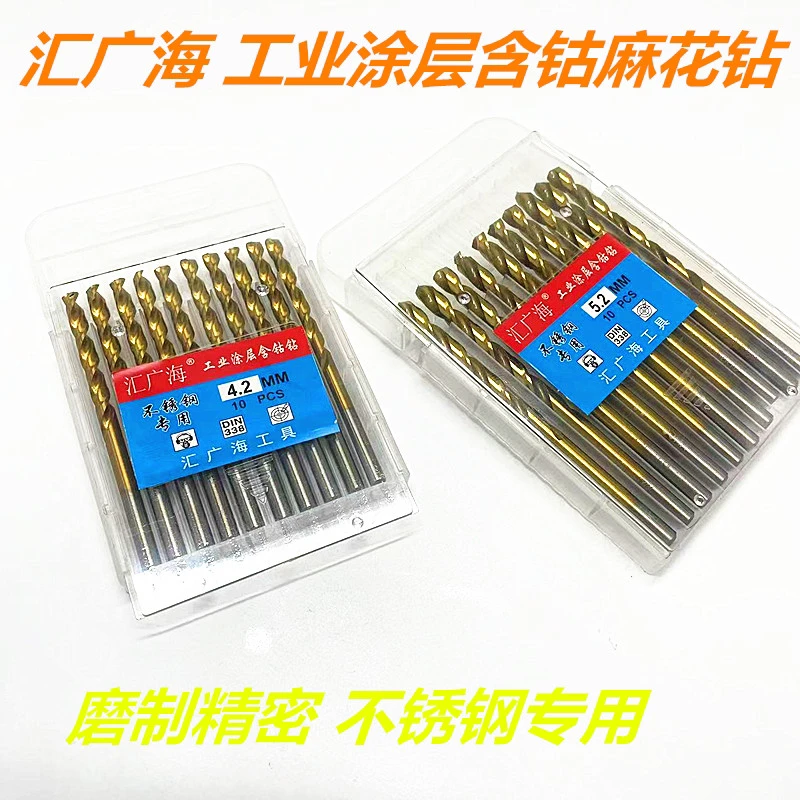 汇广海XHSSco磨制精密含钴麻花钻M35高速钢不锈钢专用麻花钻头