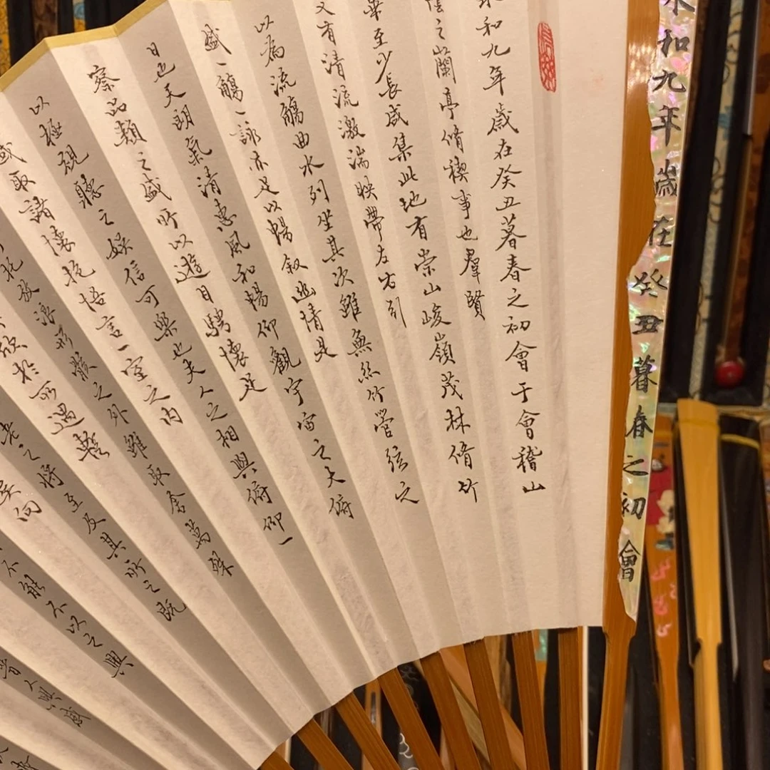 扇子《兰亭序三合青》