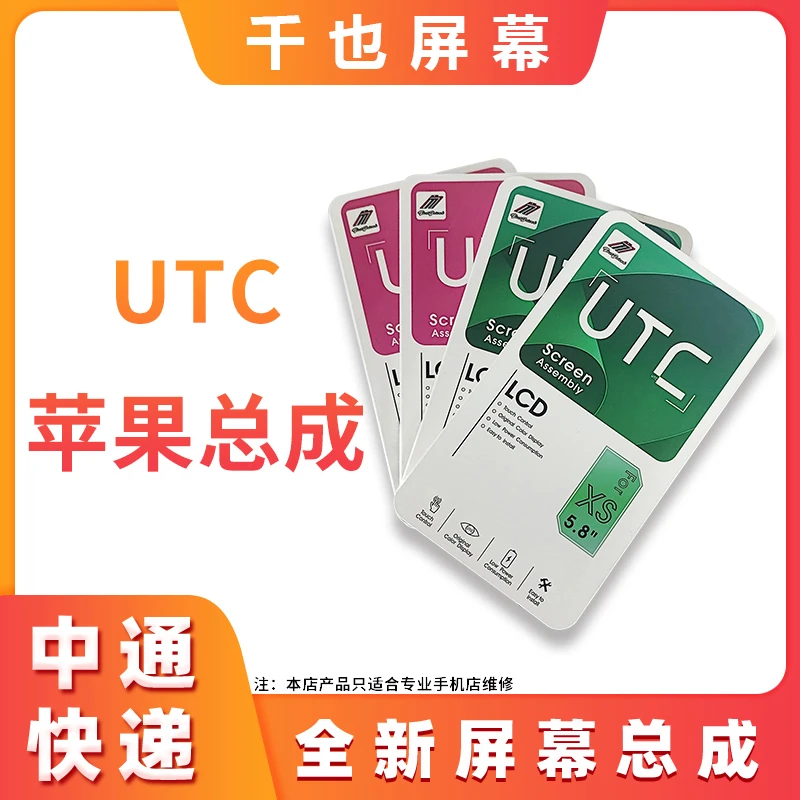 准新品 全保屏 苹果UTC与PK品牌 8P--14 苹果系列 屏幕 总成