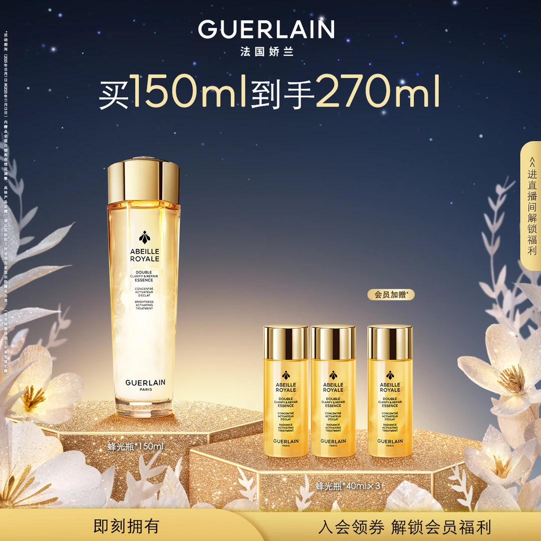 【官方正品】娇兰帝皇蜂姿净澈亮白双效修护精华水蜂光瓶150ml
