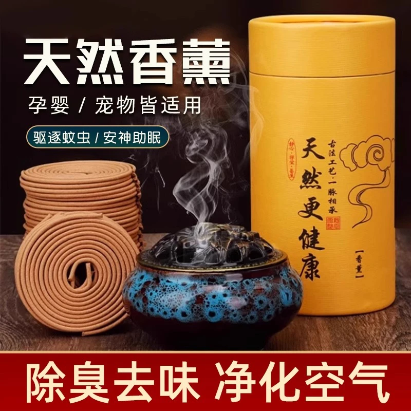 【天然香更健康】檀香薰家用盘香卧室内持久熏香艾草驱蚊沉香卫生间