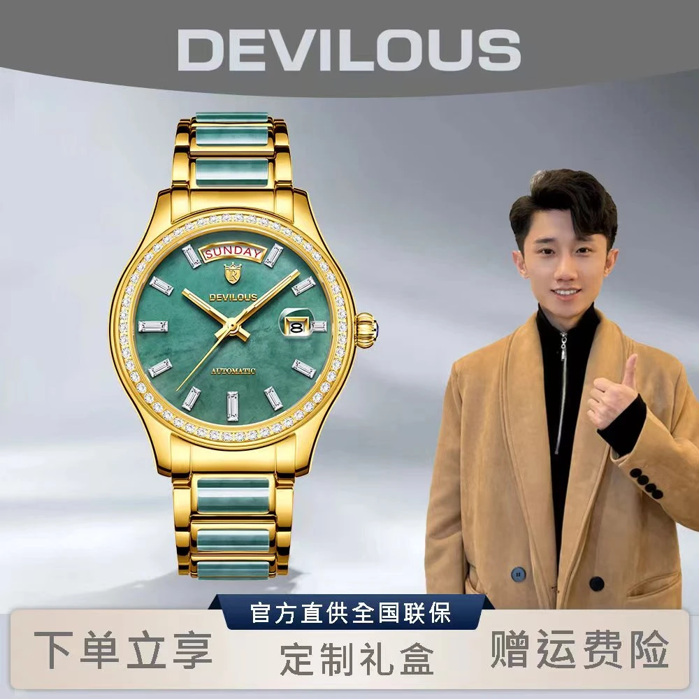 【洪运的大礼】DEVILOUS/戴劳伦斯【翡翠绿冰糖】机械男轻奢腕表-TXW
