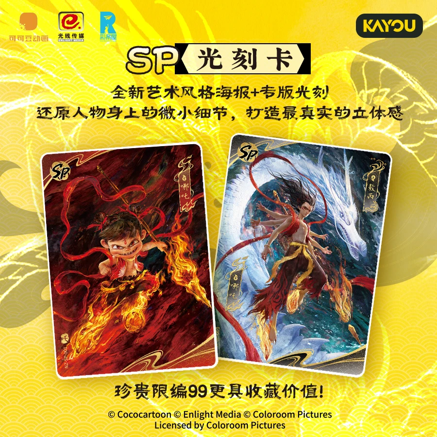 卡游【限编箱抬箱】欧耶《哪吒之魔童闹海》电影收藏卡-斗天包