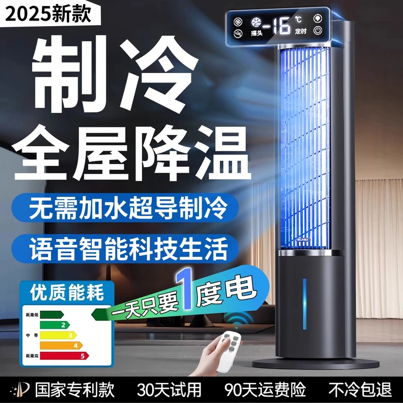 小米有品空调扇智能语音制冷风扇家用立式节能静音冷风机水冷塔式