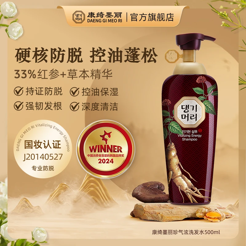 【主播推荐】康绮墨丽珍气泫草本滋养防脱护发控油蓬松留香洗发水