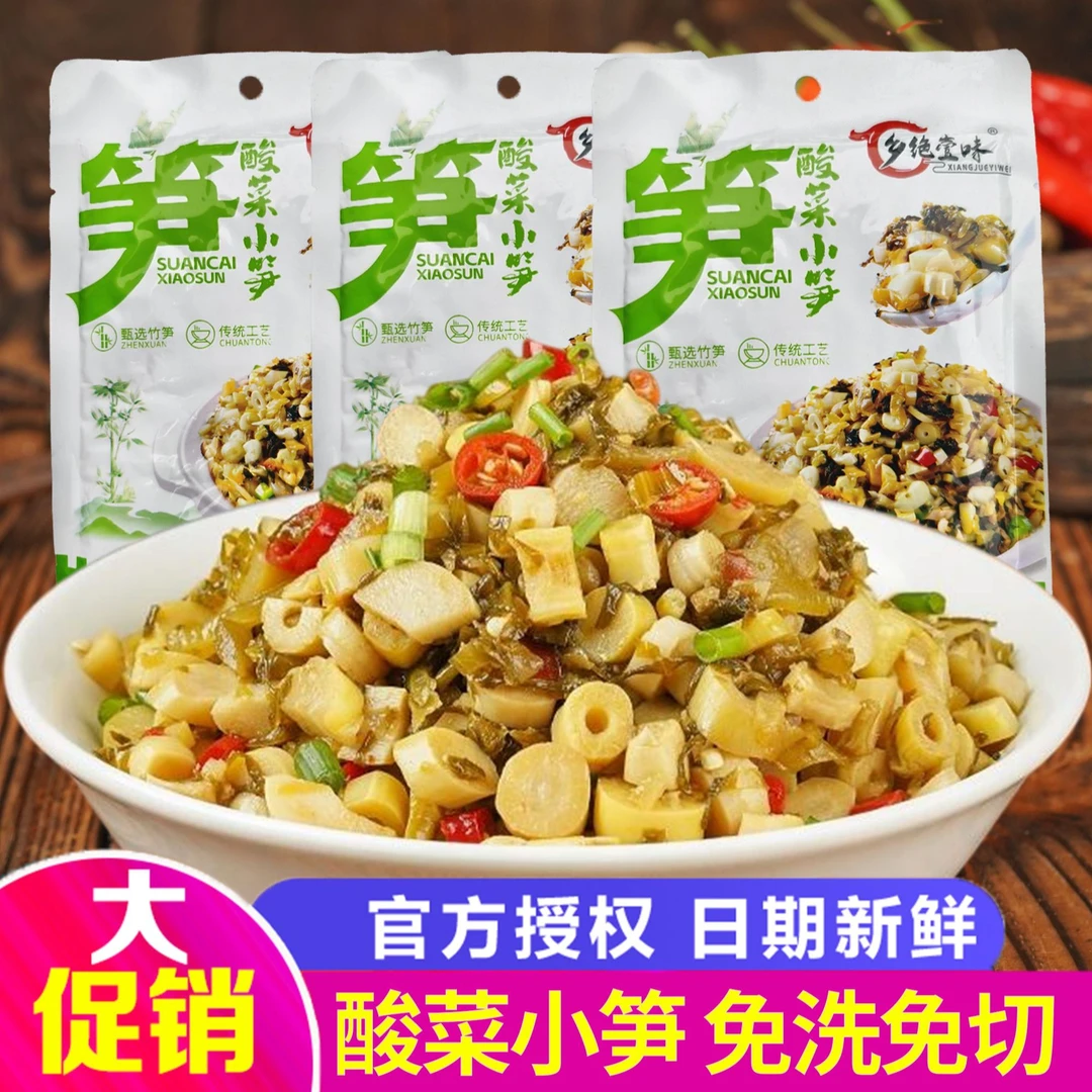 【热销】酸菜小笋135g/包免洗免切脆嫩爽口下饭美食家常菜