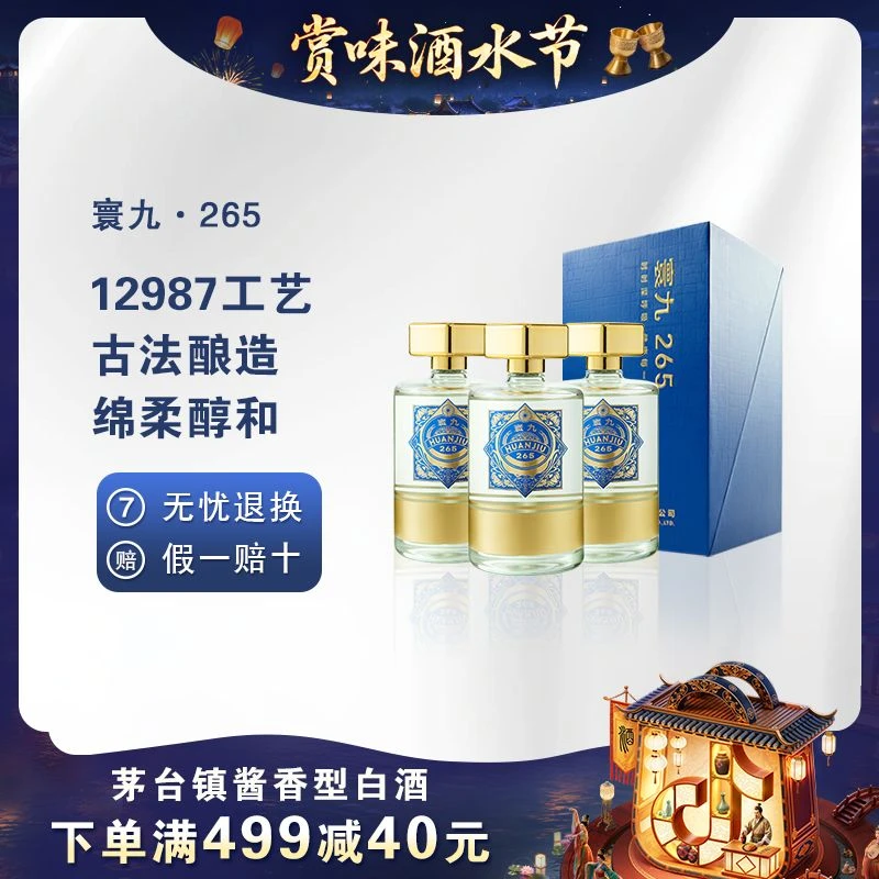 寰九【酒水节】265 茅台镇大曲稛沙酱香型白酒 265ml*3瓶53%Vol