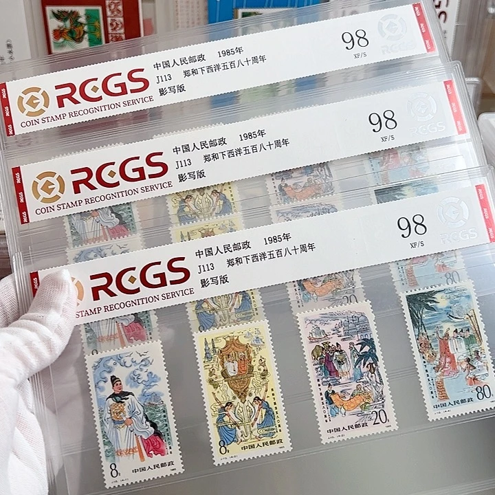 J113套票评级98邮票