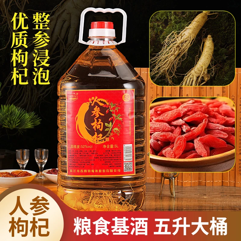 蘇酌仙人参枸杞酒52度5000毫升52度