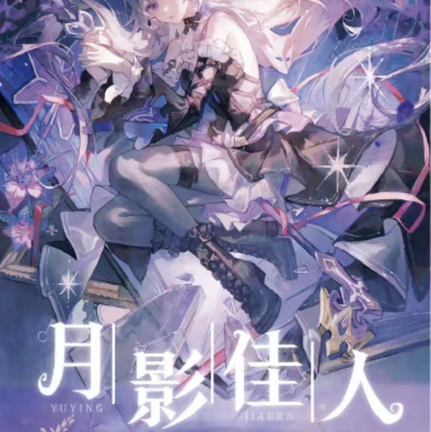 A5大卡《月影佳人》芙卡 大卡 卡牌代拆