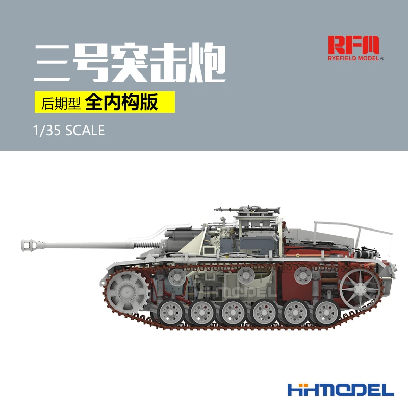 恒辉 麦田RFM RM5088 1/35 三号3号突击炮G后期型全内购 拼装模型