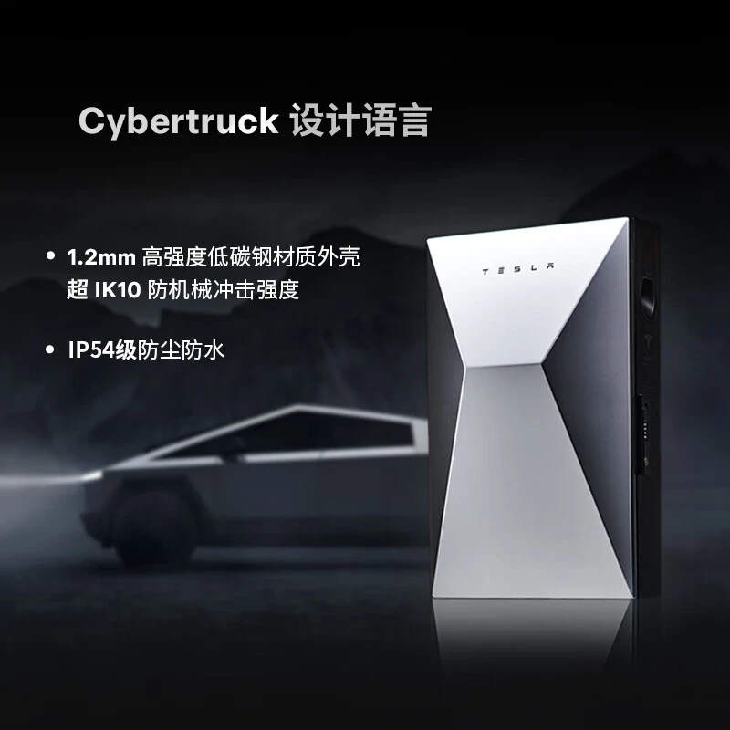 特斯拉（Tesla）Cybervault赛博充电桩原厂新能源汽车家用旅行充