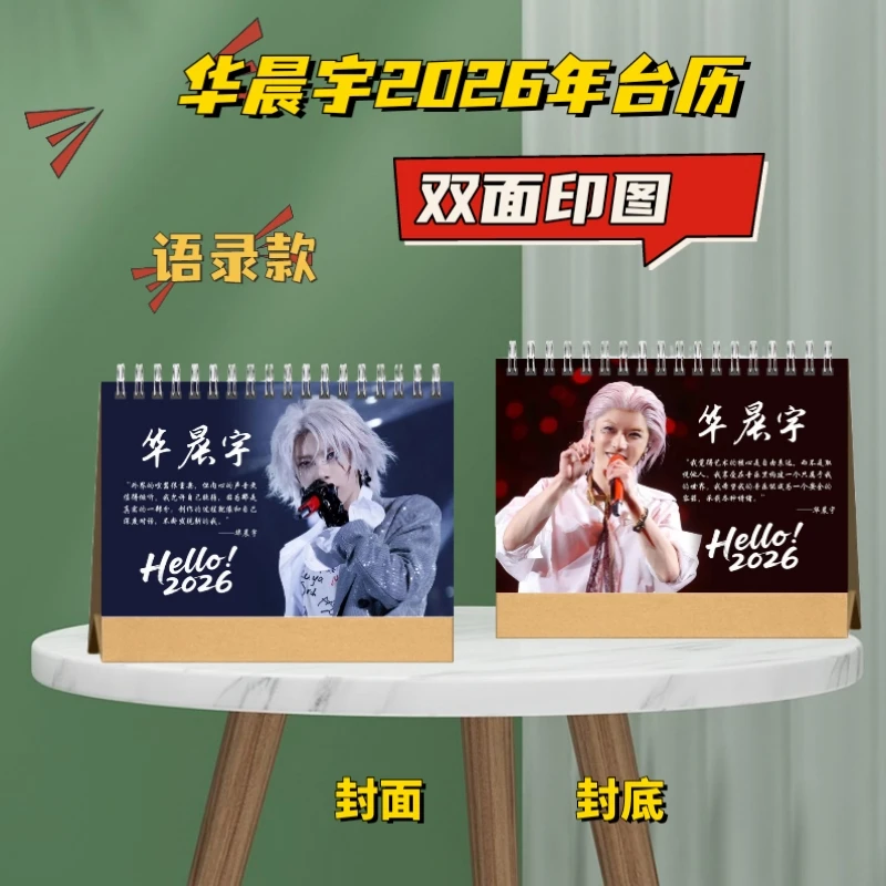 华晨宇明星周边创意定制台历纪念册粉丝应援礼物学生礼品定制