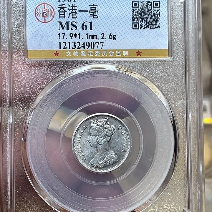 银古钱币一枚图片品相