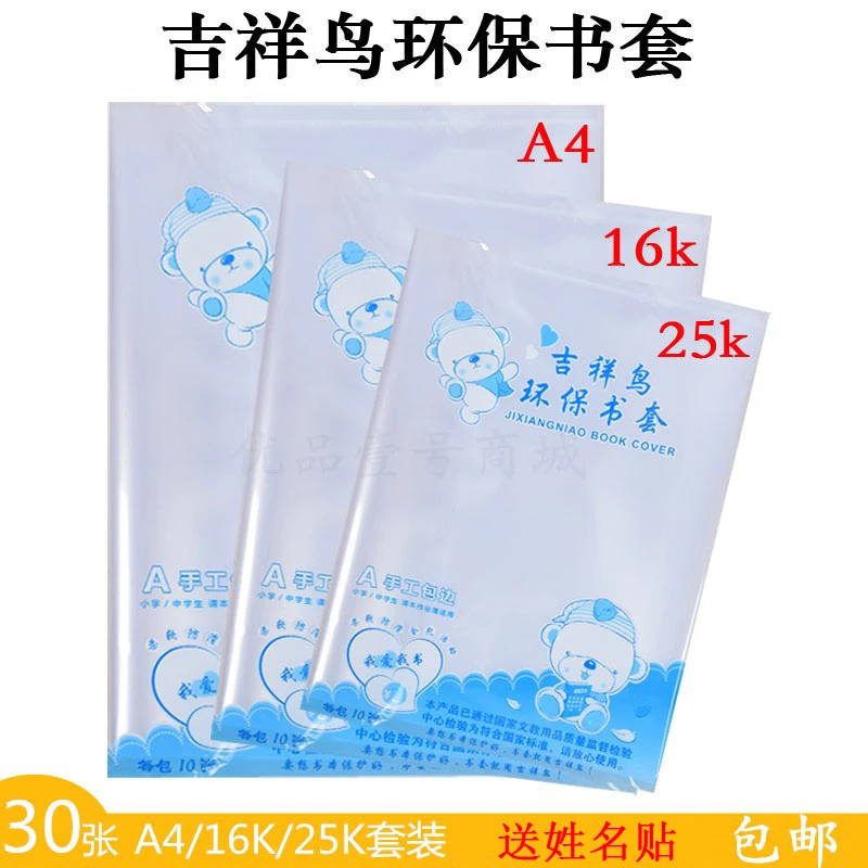 【吉祥鸟书套】-A4书套