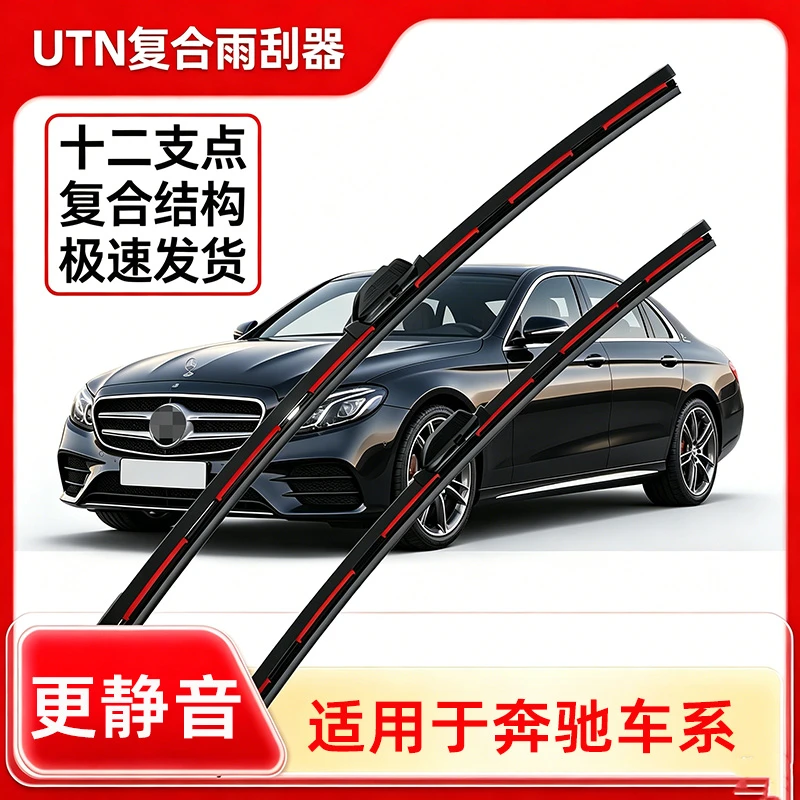 UTN【8号】适用于奔驰A180E300C200CLACLSGLKGLCGLA复合雨刷器