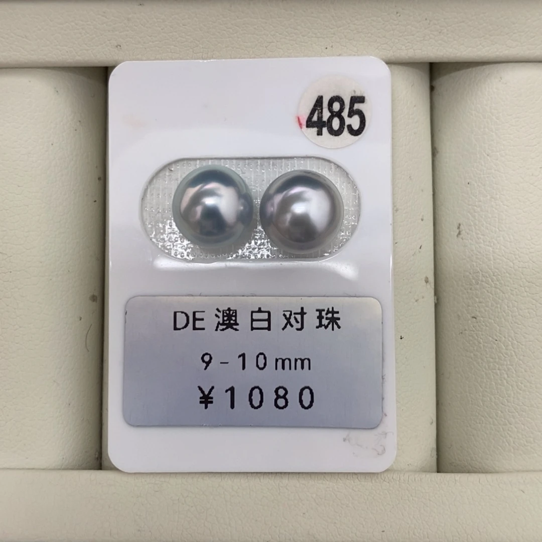 定制海水珍珠未镶嵌裸珠澳白银蓝对珠9-10mm